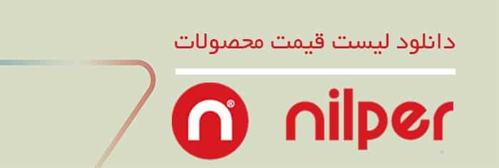 سربرگ لیست قیمت مبل اداری و صندلی اداری نیلپر