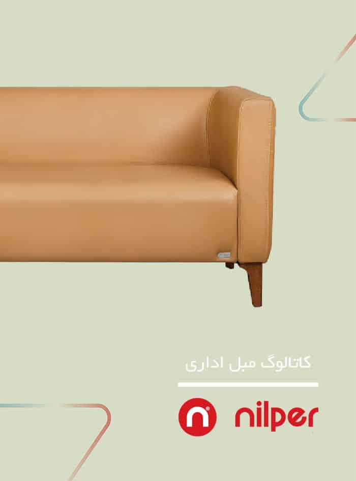 سربرگ کاتالوگ مبل نیلپر