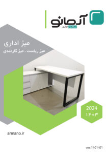 کاتالوگ میز اداری
