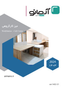 کاتالوگ میز کار گروهی