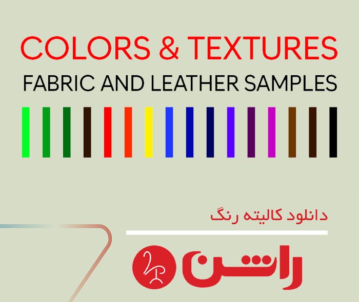 سربرگ کالیته رنگ صندلی اداری و مبل اداری راشن