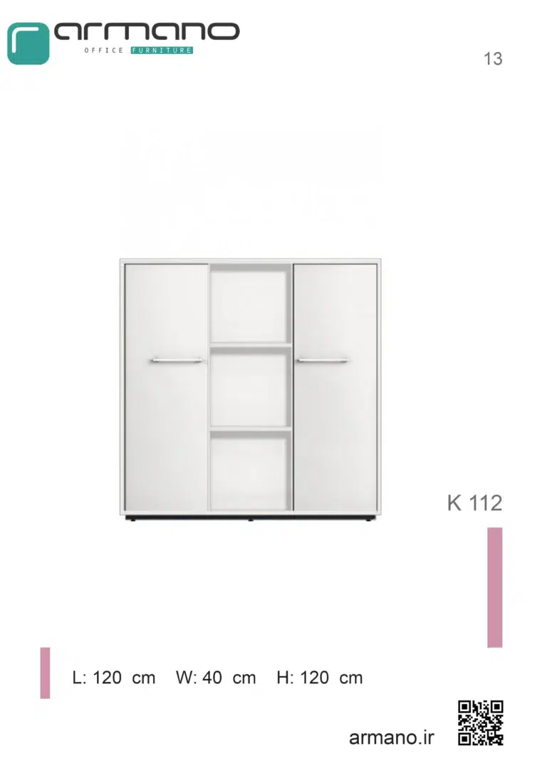 کمد اداری مدرن K 112