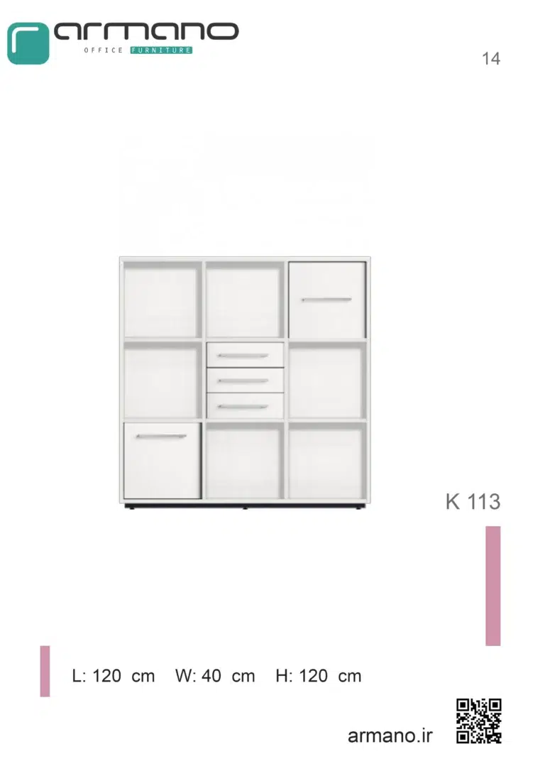 کمد اداری مدرن K 113