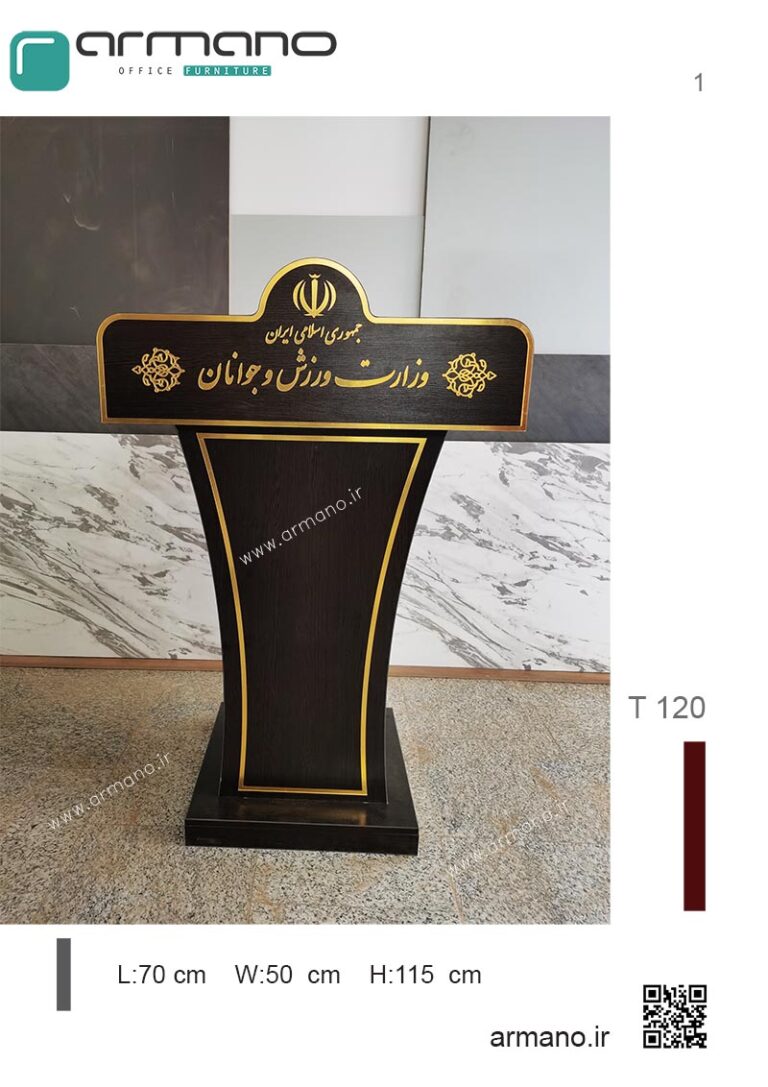تریبون سخنرانی وزارت ورزش و جوانان
