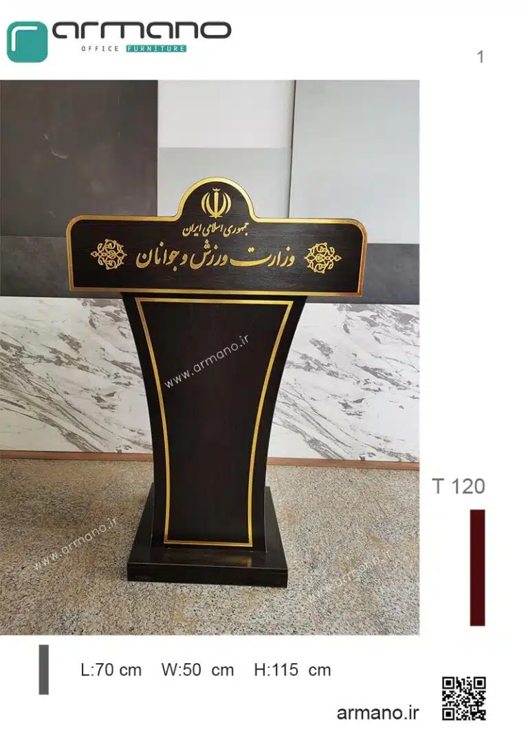 تریبون سخنرانی وزارت ورزش و جوانان