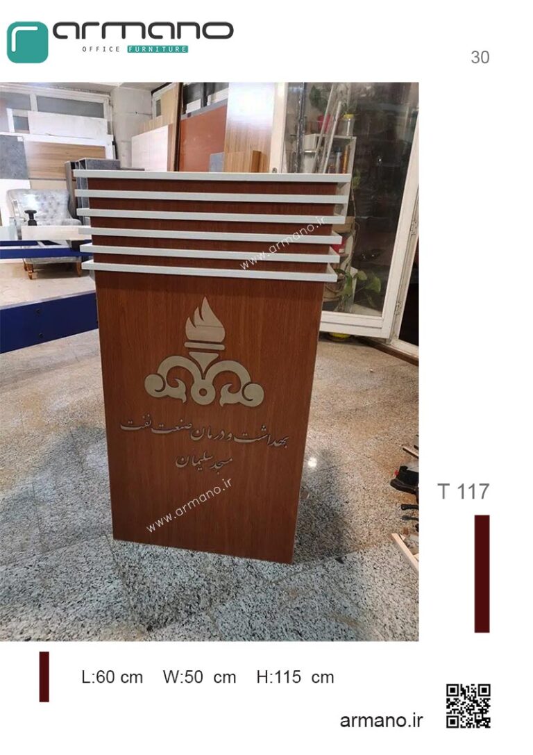 تریبون سخنرانی همایش T 117