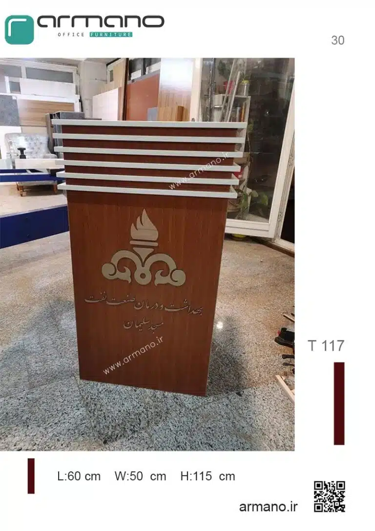 تریبون سخنرانی همایش T 117