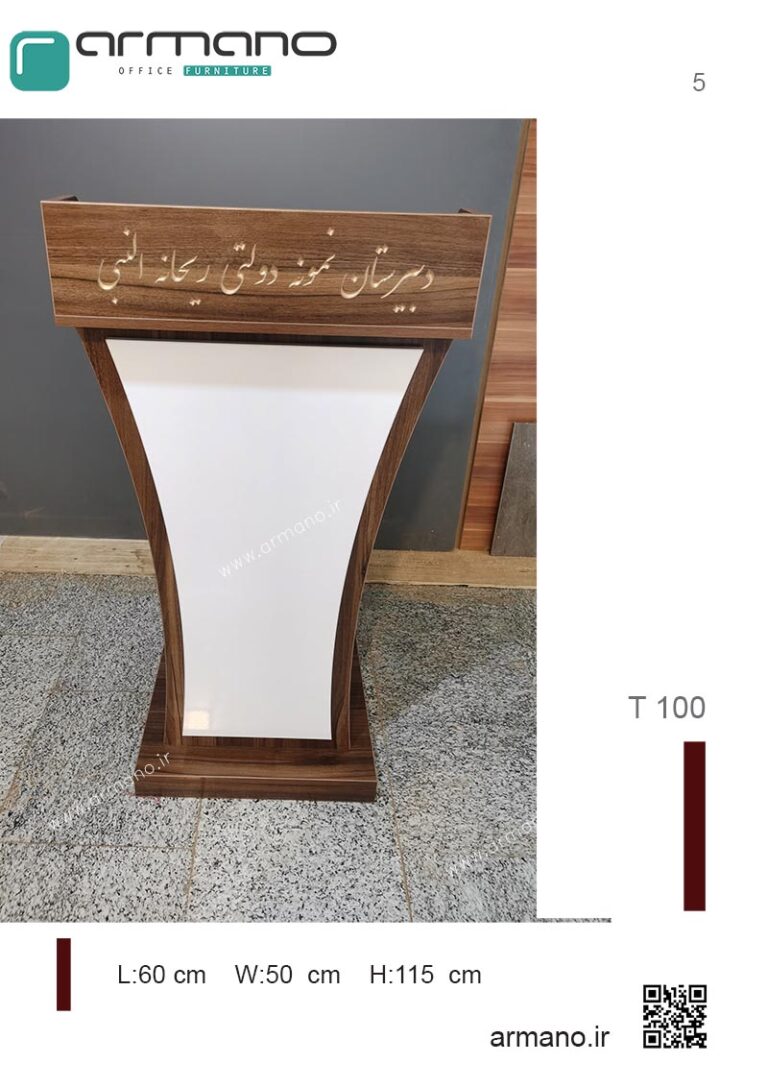 میزتریبون سخنرانی T 100