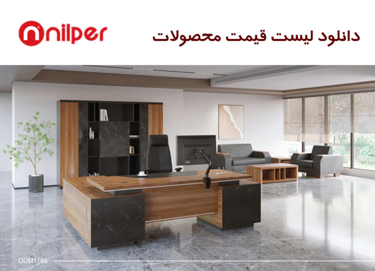 لیست قیمت میز مدیریت و کنفرانس نیلپر