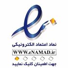 نماد اعتماد الکترونیکی آرمانو